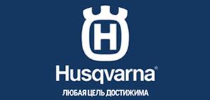 Демонстрация инструмента Husqvarna