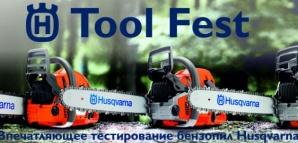 Как прошел ToolFest 2017